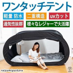 室内用テント プライベート一人用 二人用 避難所用 個室 自動ポップアップ ワンタッチ アウトドア キャンプ用品 子供 大人 洗える 花粉対策 簡易個室 蚊帳
