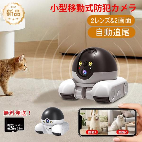 防犯カメラ 家庭用 見守りカメラ AI移動式 wifi 屋内 広角 ドーム型 200万画素 家庭用 ...