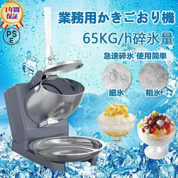 電動かき氷機 電動 業務用 バラ氷 砕氷機 大容量 かき氷メーカー フラッペメーカー 冷凍フルーツ ...
