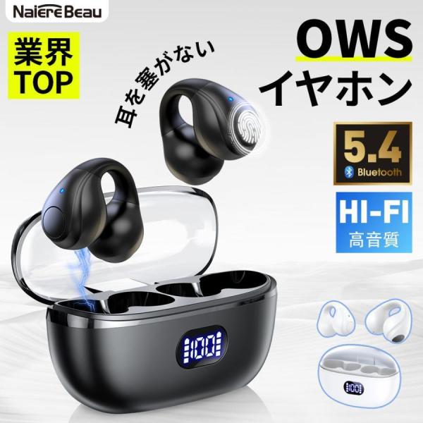 ワイヤレスイヤホン イヤホン イヤーカフ bluetooth 5.4 骨伝導イヤホン 液晶付き AA...