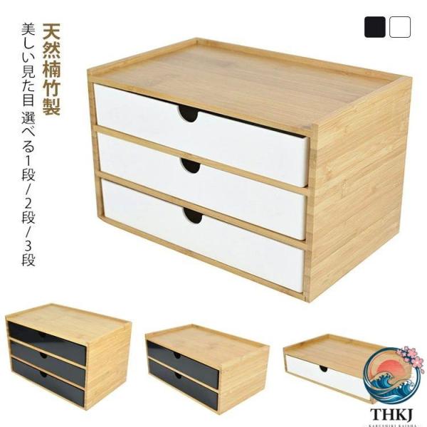 デスク 小物入れ 引出し 木製 北欧風 木目 小物収納 引き出し 机上収納 机上ラック ナチュラル ...
