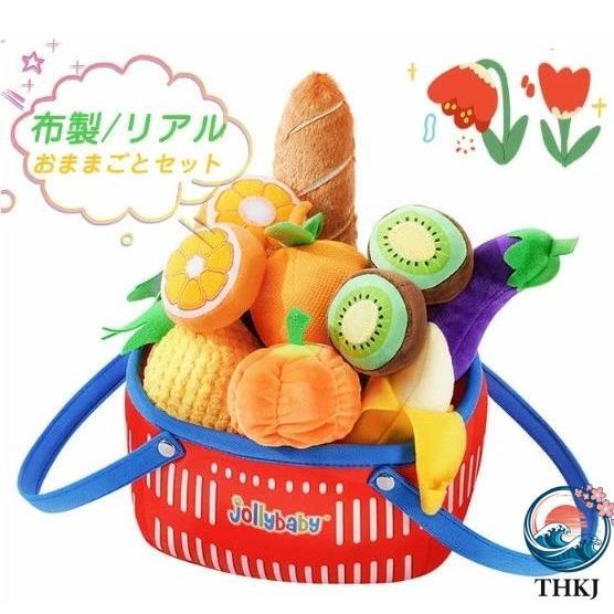 おままごと 布製 ベビー 赤ちゃん フルーツ 果物 野菜 セット ままごと THKJ ごっこ遊び ま...