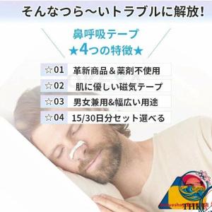 いびき防止グッズ 磁石 鼻腔拡張 マグネットノ...の詳細画像2
