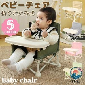 ベビーチェア 折りたたみ ピクニック ベビーチェア ローチェア テーブル付き THKJ キッズ ポータブル テーブルチェア 赤ちゃん 幼児 椅子 出産準備 安心