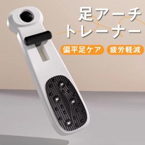 足アーチトレーナー 土踏まずトレーニング 足裏...の詳細画像1