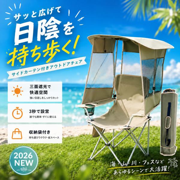 アウトドアチェア キャンプチェア 屋根付き サンシェード付き 折りたたみチェア 軽量 日よけチェア ...