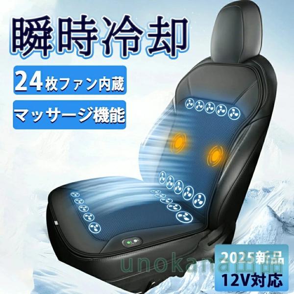 【2026新品】シートクーラー 車用 12V USB 3 段階 エアーシート 送風 冷却プレート 半...