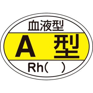 (ヘルメット関連用品)緑十字　ヘルメット用ステッカー　血液型Ａ型・Ｒｈ（）　２５×３５ｍｍ　１０枚組