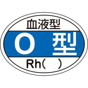 (ヘルメット関連用品)緑十字　ヘルメット用ステッカー　血液型Ｏ型・Ｒｈ（）　２５×３５ｍｍ　１０枚組
