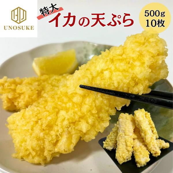 在庫処分 イカの天ぷら 約1kg 20枚 国内製造 特大サイズ 油調理済み 解凍するだけ イカ天 い...