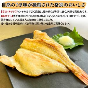 【特別価格】北海道 羅臼産 キンキ干物 約14...の詳細画像2