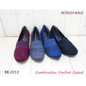 【SALE】REFRESHWALK コンフォート カジュアル パンプス 歩きやすい 快適 抗菌 消臭 吸水 旅行 お出かけ 屈曲 コンビ Kk2212