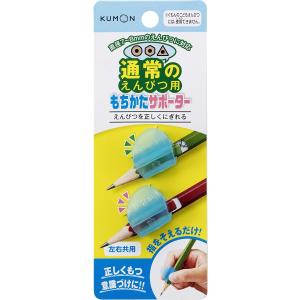 くもん出版 通常のえんぴつ用 もちかたサポーター ES-12