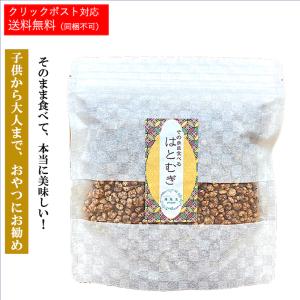 そのまま食べるはとむぎ 90g　健康食品 健康 美容 薬膳料理 低カロリー ダイエット ギフト 運龍堂のはとむぎ  ハトムギ 家族へのプレゼント