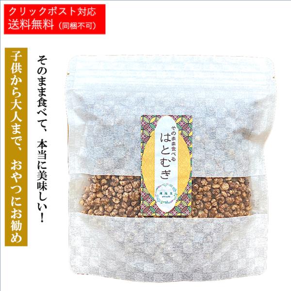 そのまま食べるはとむぎ 90g　健康食品 健康 美容 薬膳料理 低カロリー ダイエット ギフト 運龍...