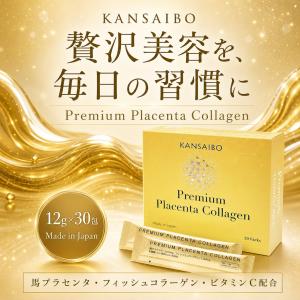飲むコラーゲン KANSAIBO 馬プラセンタ ...の商品画像