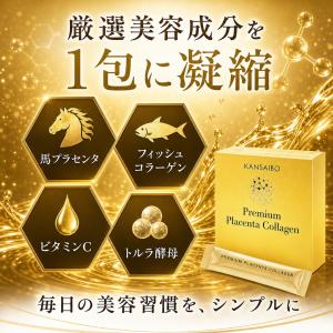 飲むコラーゲン KANSAIBO 馬プラセンタ...の詳細画像1