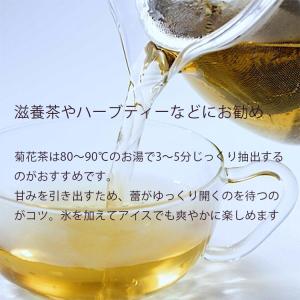 菊花茶 無農薬 胎菊 茶 約10〜15日分 乾...の詳細画像4