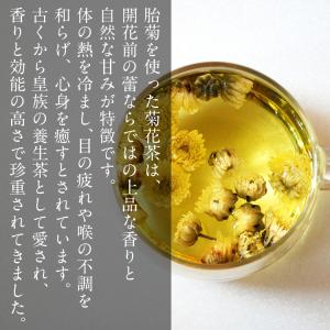 菊花茶 無農薬 胎菊 茶 約10〜15日分 乾...の詳細画像2