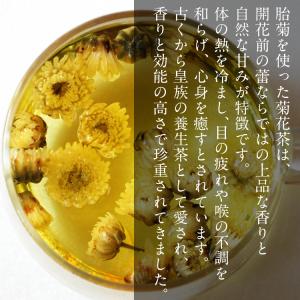 菊花茶 胎菊 無農薬 30g 杭白菊 ノンカフ...の詳細画像1