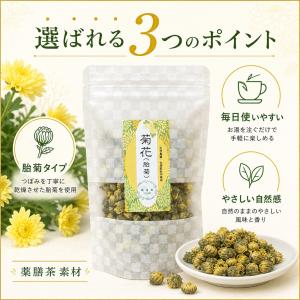 菊花茶 胎菊 無農薬 30g 杭白菊 ノンカフ...の詳細画像2