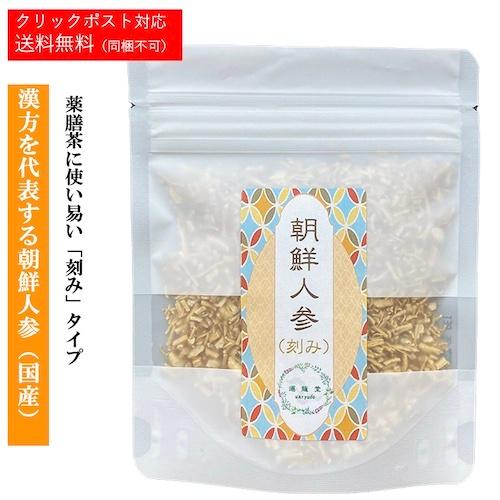朝鮮人参茶 刻み ひげ根 日本産 漢方 サプリメント サポニン ダイエット ダイエット食品 効果 あ...