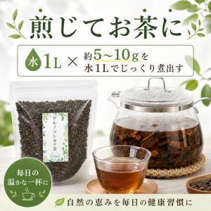 サルノコシカケ茶 日本産 80g さるのこしか...の詳細画像2
