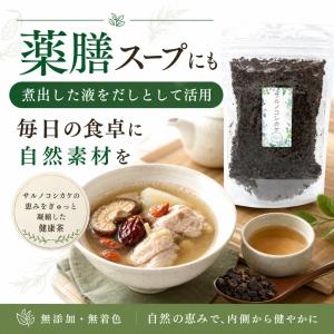 サルノコシカケ茶 日本産 80g さるのこしか...の詳細画像3