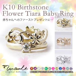 ベビーリング フラワー ティアラ K10 基本セット 男の子