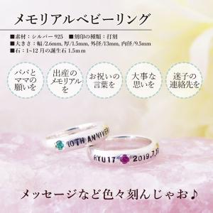 メモリアル ベビーリング 誕生石 出産祝い 刻...の詳細画像1