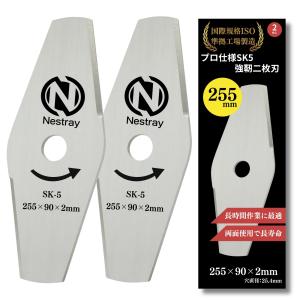 シュレッダーブレード【高炭素SK5で切れ味長持ち】草刈り刃 2枚刃 シュレッダーブレード 255×90×2mm 高炭素鋼SK5