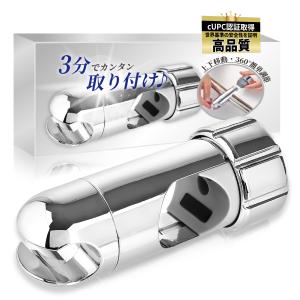 滑り止めシャワーフック 角度調整可