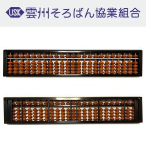 雲州そろばん ソロバン スタンダード 23桁 カバ玉 6500円
