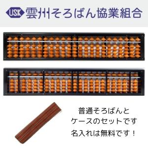 黄州商社謹製　珠盤　そろばん　92桁　長さ約128㎝　C　R9564B 雲州そろばん スタンダード 23桁 カバ玉 ケース付（緑）7000円 珠算