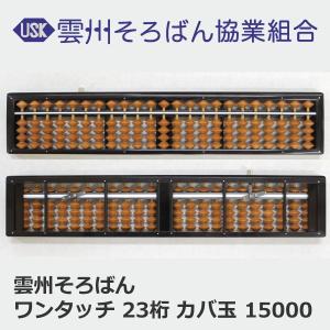 そろばん珠キーホルダーカバ 雲州そろばん アクセサリー