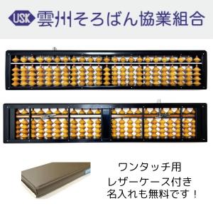 雲州そろばん ツゲ玉 ワンタッチそろばん 23桁 10000円 木製 ケース付