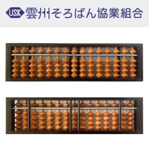 雲州そろばん ソロバン スタンダード 17桁 カバ玉 5500円 珠算 計算 塾