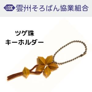 国産手作り】そろばんキーホルダー 1桁 : 雲州そろばん ヤフー