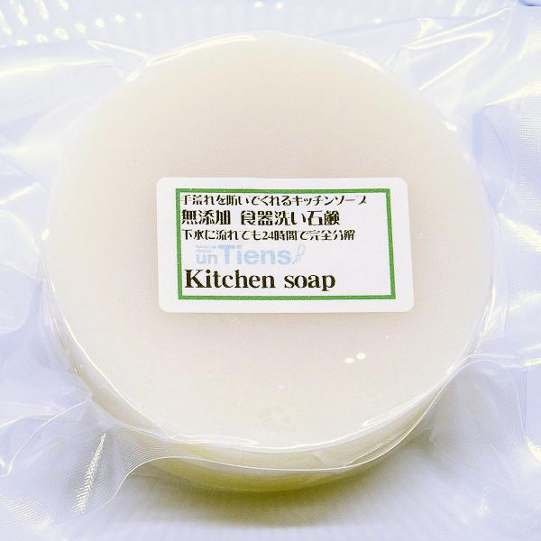 丸形80gにリニューアル！ 手荒れを防いで環境にも優しい化粧石鹸品質の食器洗い用 アンティアン「キッ...