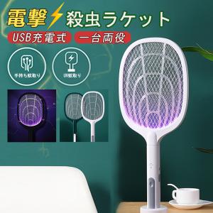 蚊取りラケット電撃殺虫ラケット 蚊取りラケット 12%OFFクーポン進呈! 蚊取り器 ハエたたき 蚊キラー uvライト 強力電気ショック 三層ネット 屋外 屋内