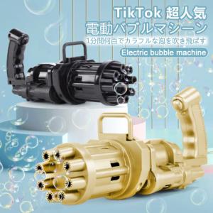 電動バブルマシーン バブルマシン ガトリングバブルマシン