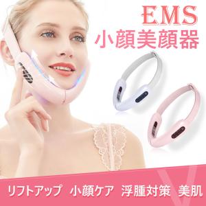 小顔美顔器 美顔器 顔痩せ美顔器 スキンケア＆美肌 小顔ケア 顔痩せ 小顔器 顔トレーニングフェイスケア EMSリフトアップ 小顔マッサージ器 温感 浮腫対策 美肌
