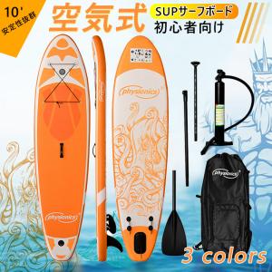 Physionics ロングボード SUP サップ スタンドアップパドルボード