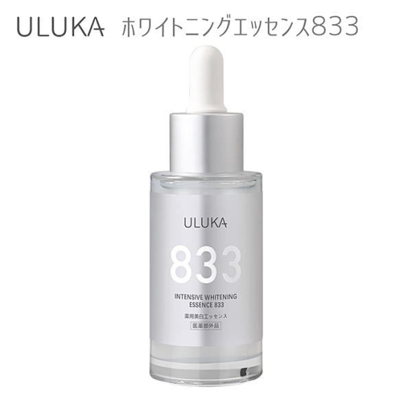 【4/21まで10%OFF】ULUKA ウルカ ホワイトニング エッセンス 833 薬用美白美容液 ...