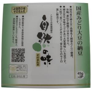 自然の味そのまんま 国産みどり大豆の納豆[45...の詳細画像1