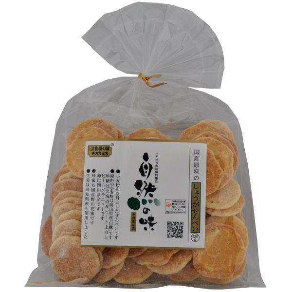 自然の味そのまんま　国産原料のしょうがせんべい［120g］