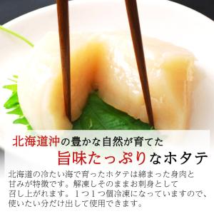 ホタテ 貝柱 ほたて 帆立 北海道産 刺身用 ...の詳細画像1