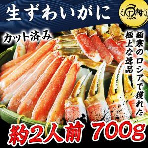 生ずわいがに 冷凍 足 肩肉 ハーフポーション 700g ズワイガニ かに カニ｜uoko-ec