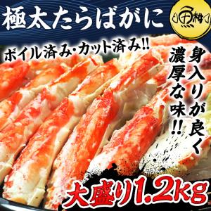 タラバガニ 冷凍 ボイル 足 ハーフポーション 1.2kg ...
