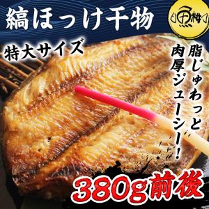 干物 魚 特大 縞ほっけ ホッケ 無添加 笹の葉干物｜uoko-ec
